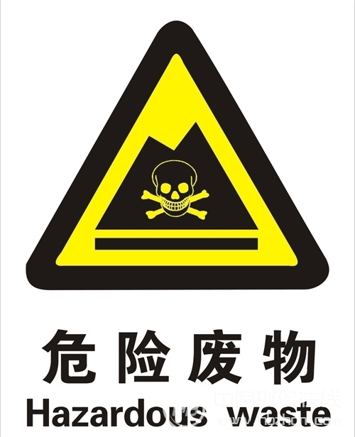 【科普】一图看懂“危险废物”为什么“危险”？
