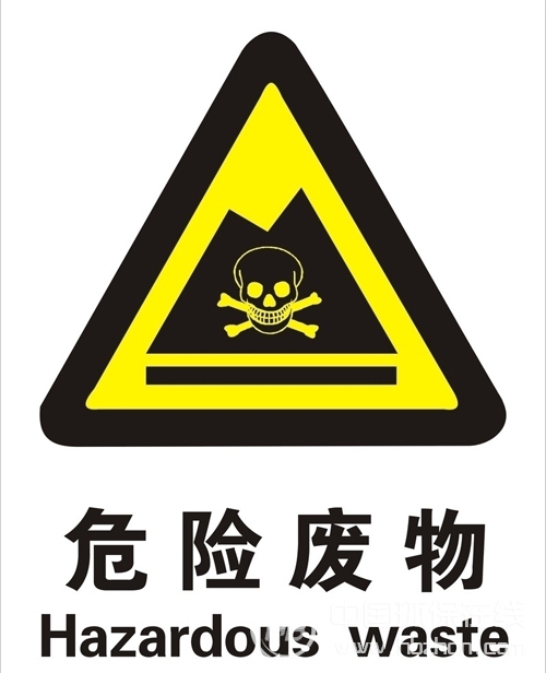 危险废物处理处置技术的环境影响评价要点