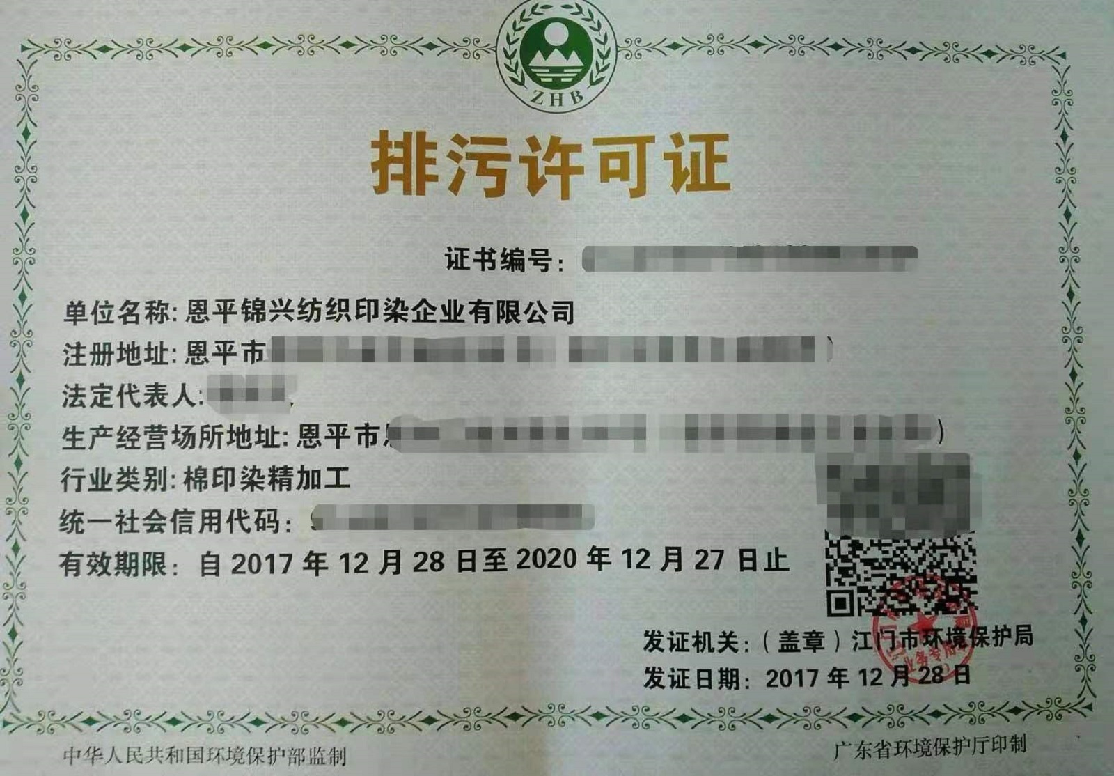 排污证