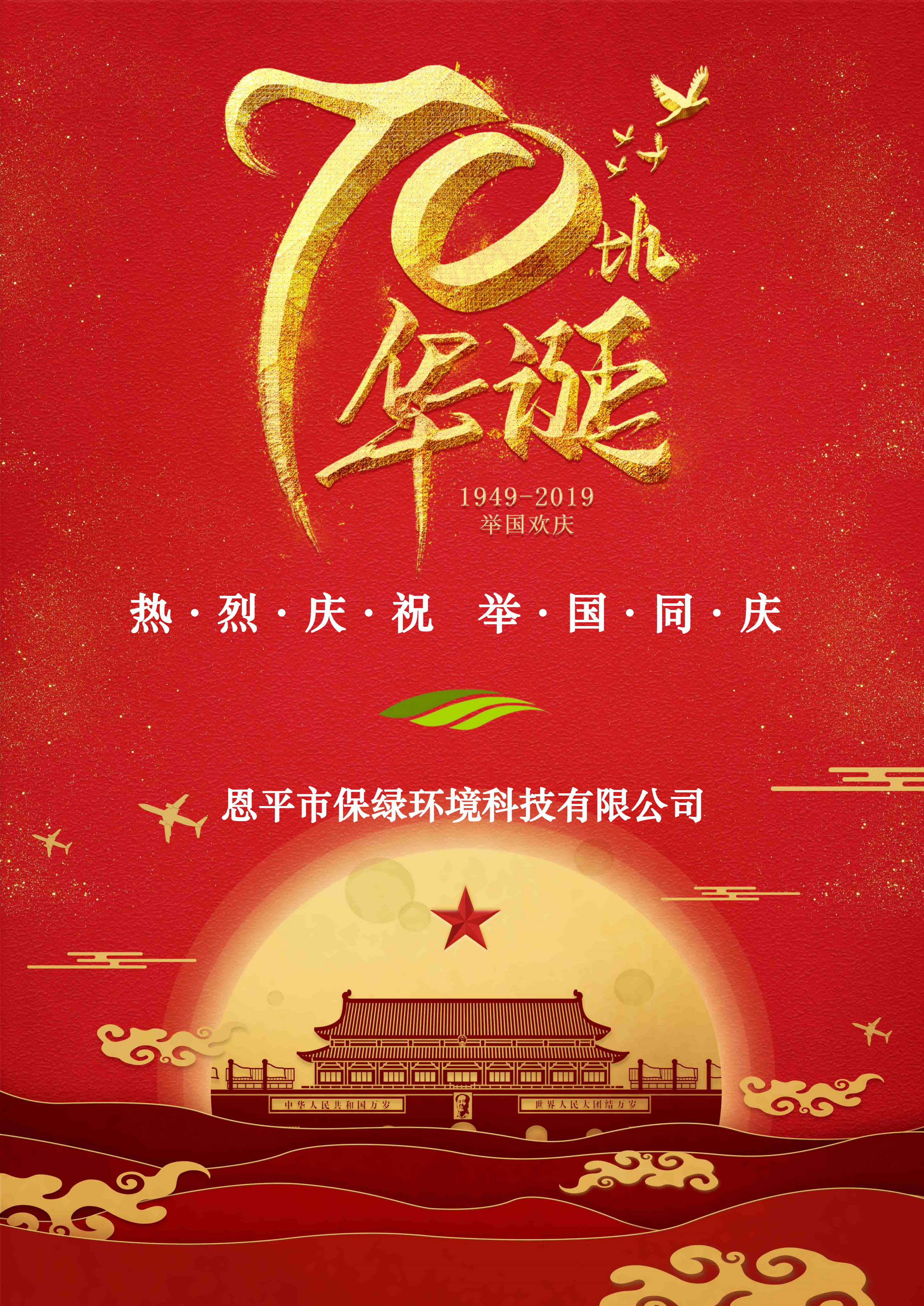 热烈庆祝，举国同庆！